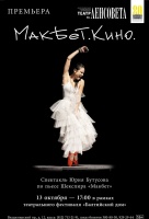 Макбет. Кино